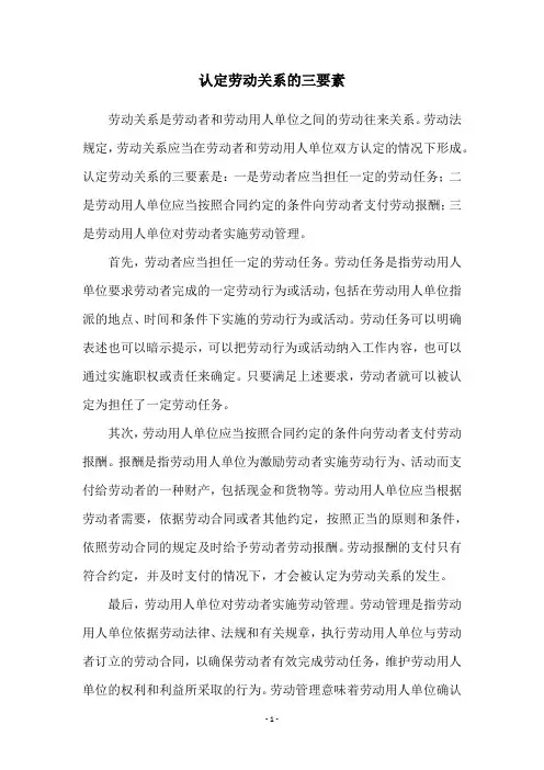 认定劳动关系的三要素
