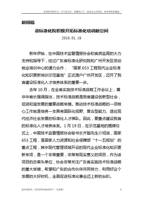 揭牌仪式新闻通稿(新)