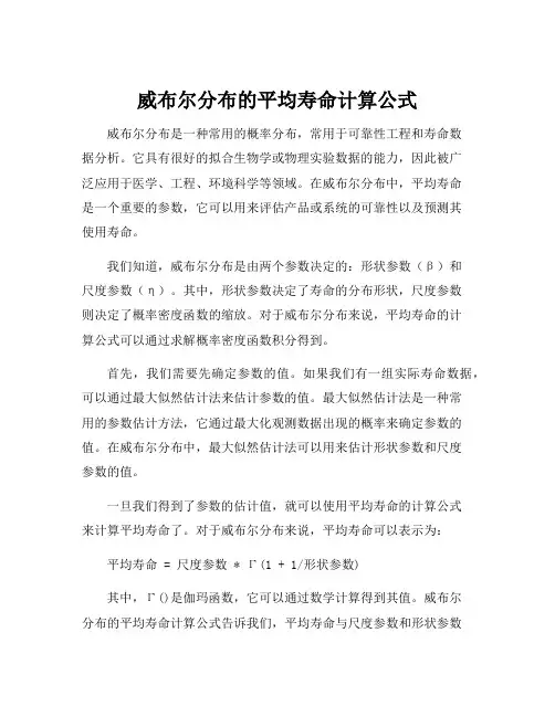 威布尔分布的平均寿命计算公式