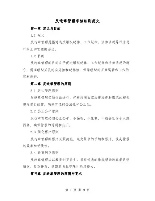 反违章管理考核细则范文（三篇）