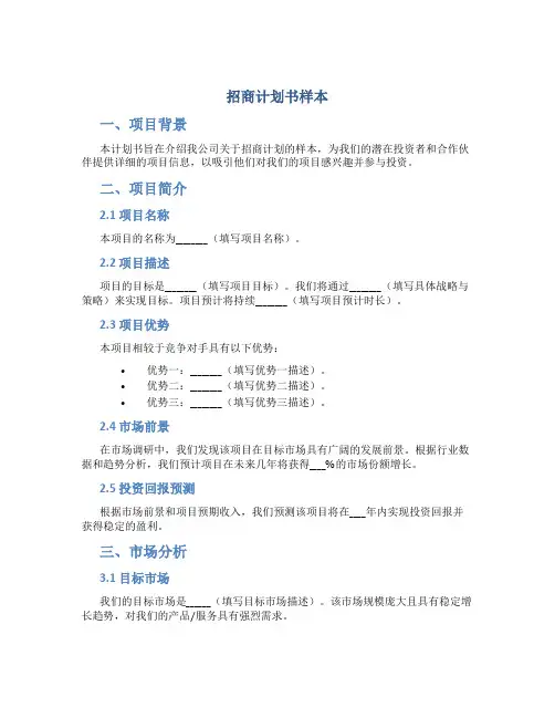 招商计划书样本