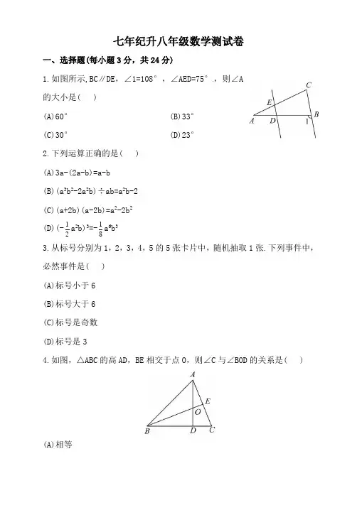 七年级升八年级数学测试题