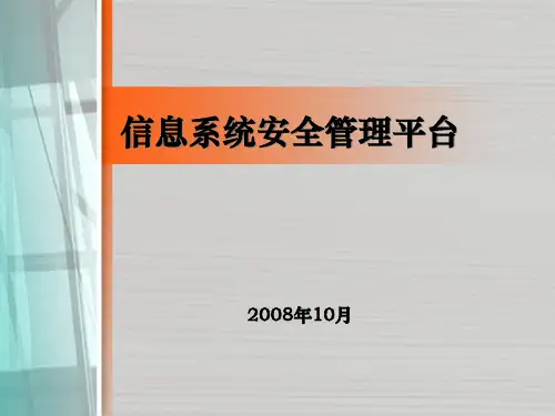 安全管理平台v1.0