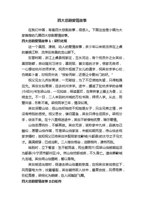 四大悲剧爱情故事