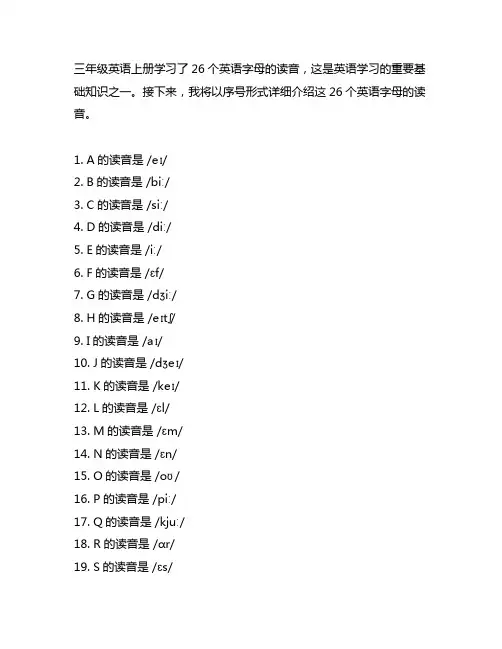 三年级英语上册26个英语字母的读音