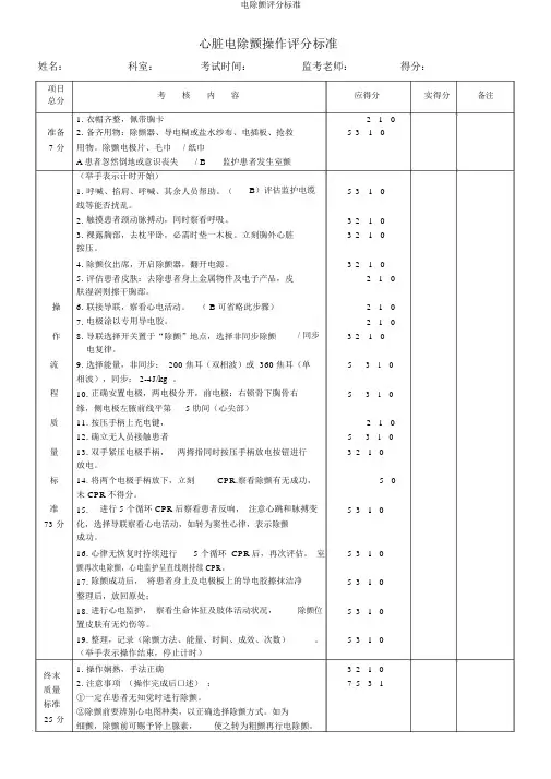 电除颤评分标准