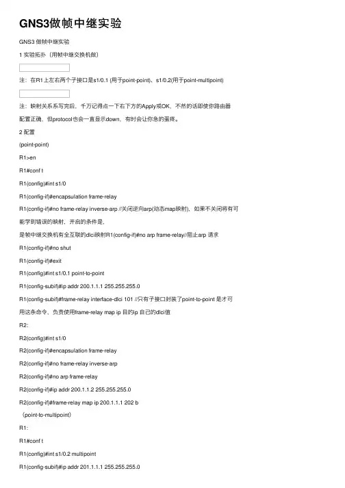 GNS3做帧中继实验