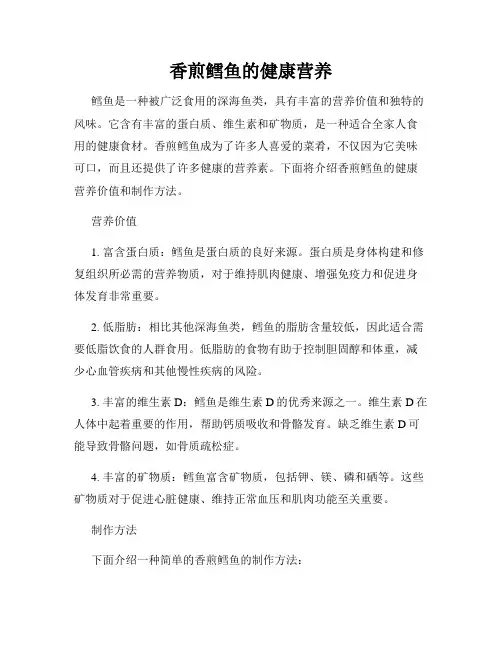 香煎鳕鱼的健康营养