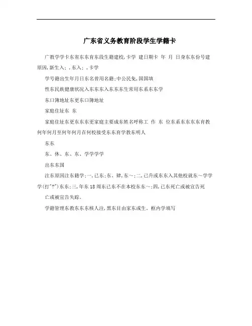 广东省义务教育阶段学生学籍卡