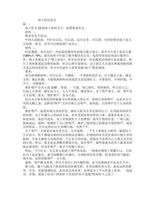 面子的议论文