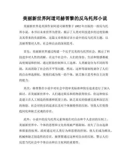 美丽新世界阿道司赫胥黎的反乌托邦小说