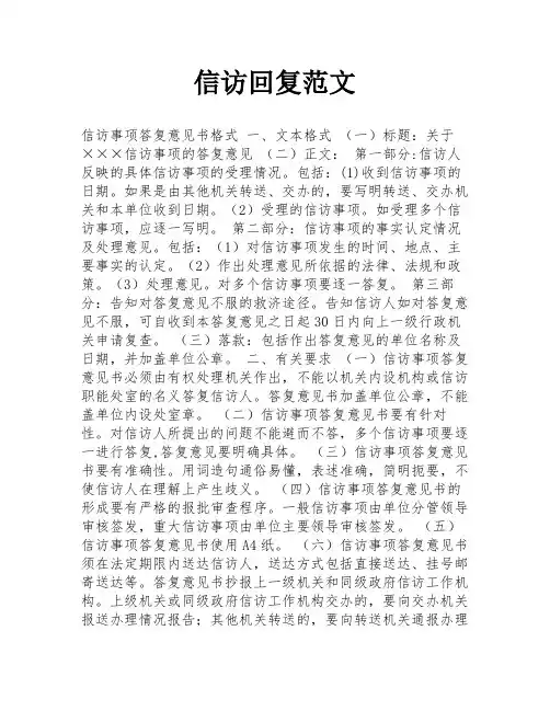 信访回复范文