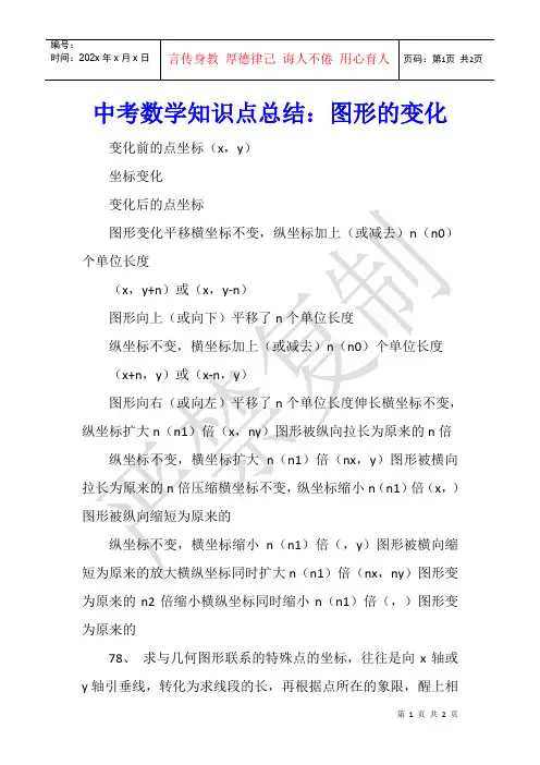 中考数学知识点总结：图形的变化
