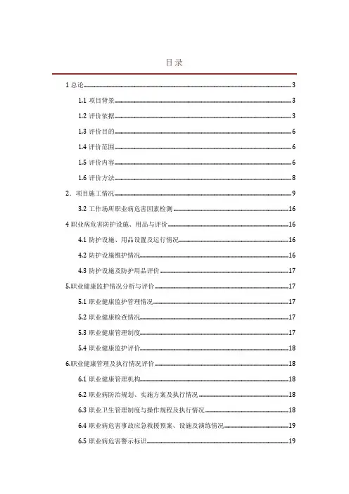 职业病现状评价报告