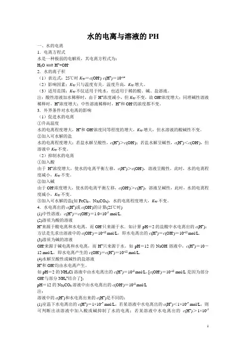 水的电离平衡