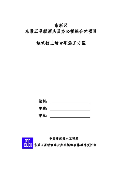 边坡挡土墙工程施工组织设计方案