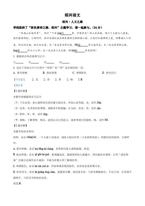 2022年浙江省绍兴市中考语文真题(解析版)