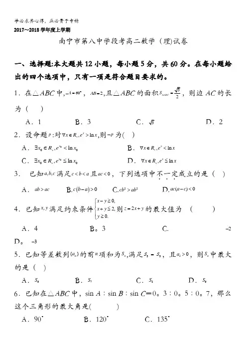 广西南宁市第八中学2017-2018学年高二11月段考数学(理)试题含答案