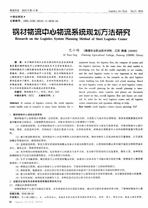 钢材物流中心物流系统规划方法研究