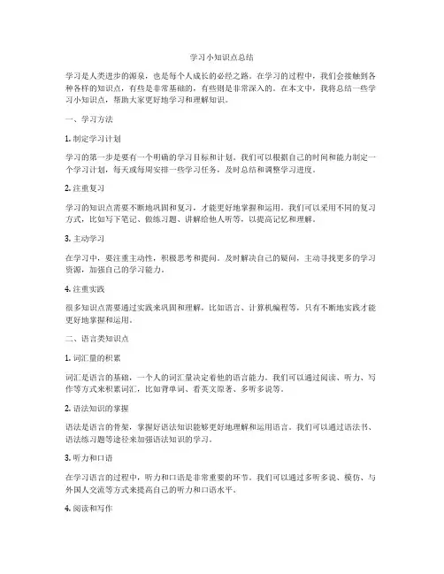 学习小知识点总结