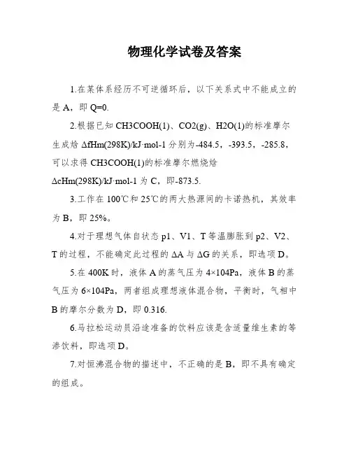 物理化学试卷及答案