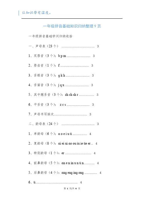 一年级拼音基础知识归纳整理9页