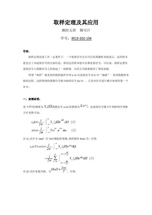 取样定理的证明及其应用