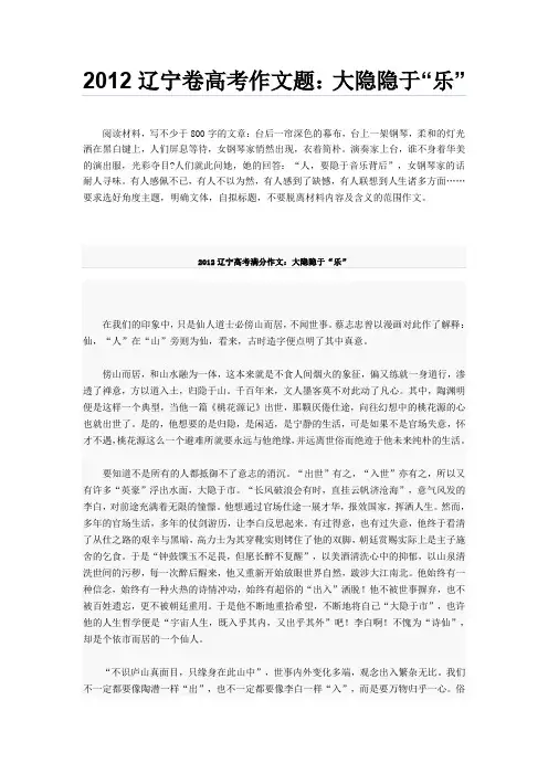 2012辽宁高考满分作文：大隐隐于“乐”