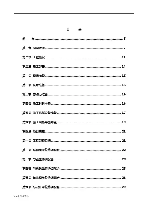 玻璃幕墙工程技术标(范本)