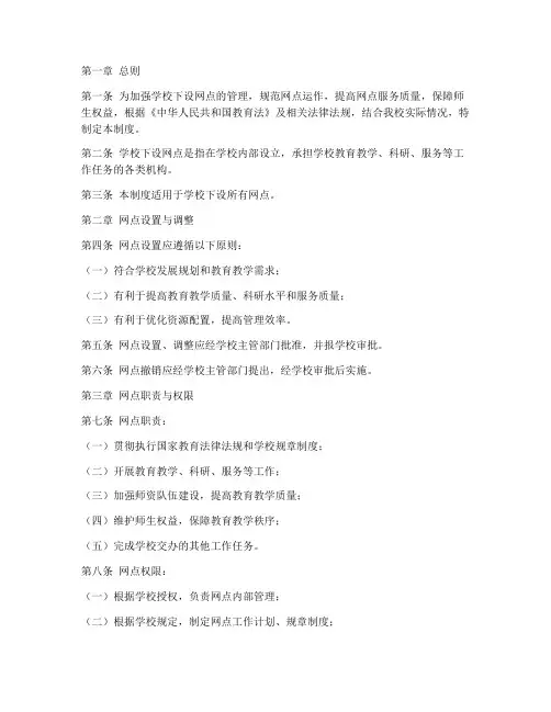 学校下设网点管理制度