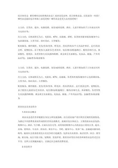 综合体里边都有哪些比较特殊的业态