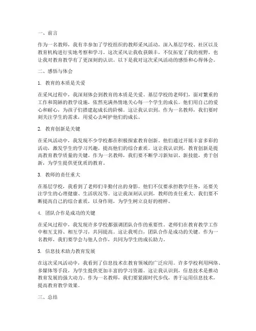 教师采风感悟心得体会总结