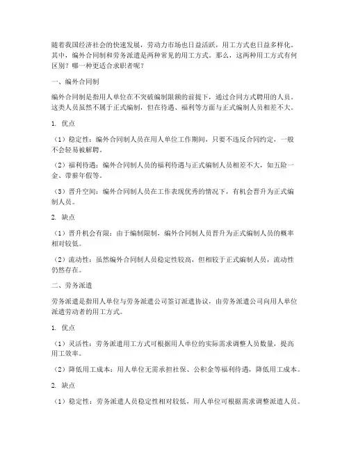 编外合同制跟劳务派遣