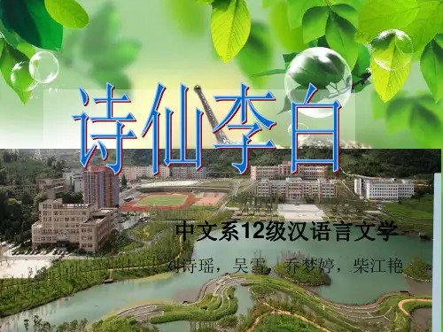 李白一生简介ppt课件