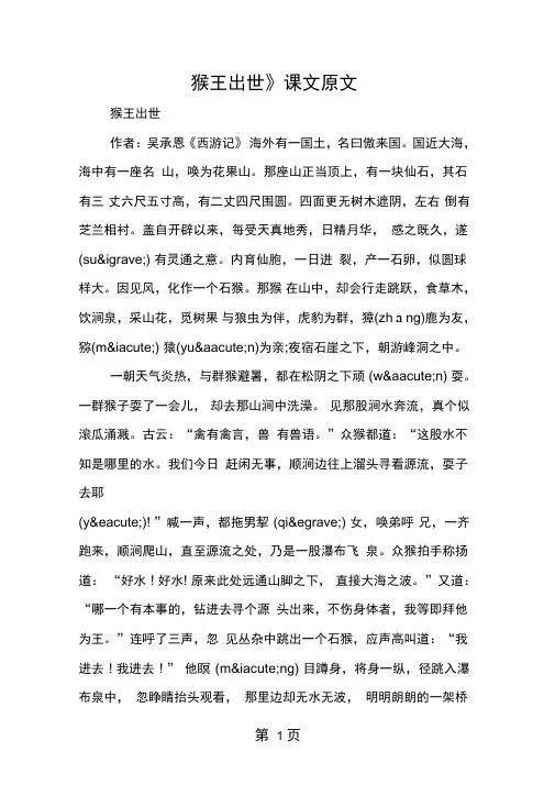 猴王出世课文原文