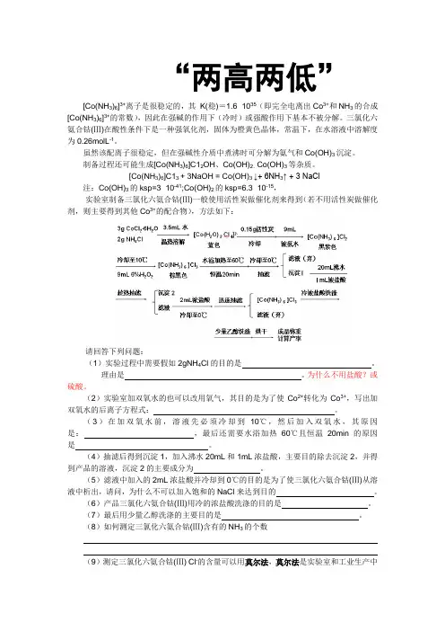 三氯化六氨合钴配合物的制备