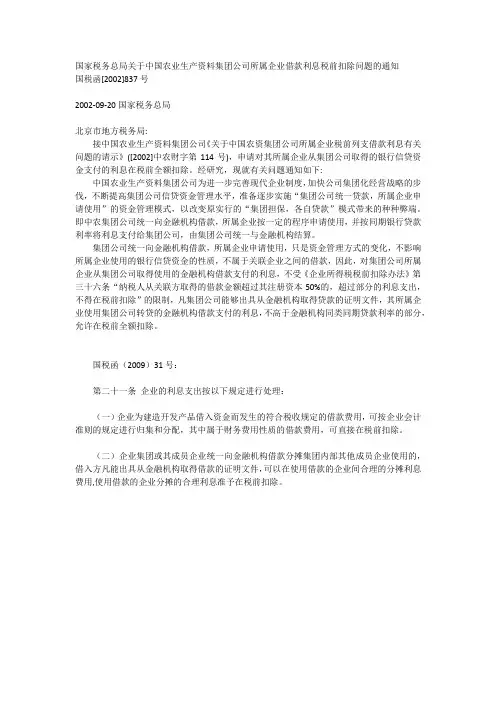 统借统贷税务处理
