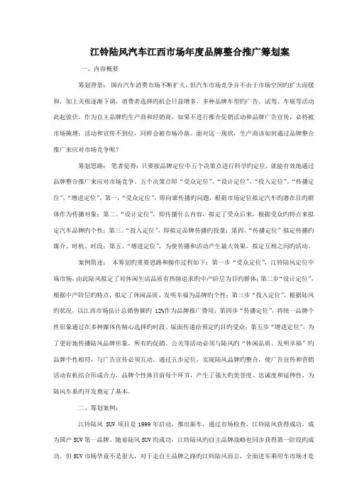 汽车市场年度品牌整合推广策划案