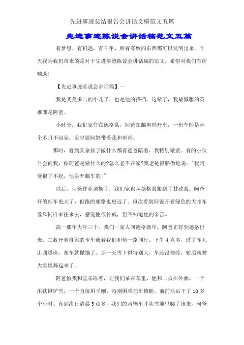 先进事迹总结报告会发言文稿范文五篇 