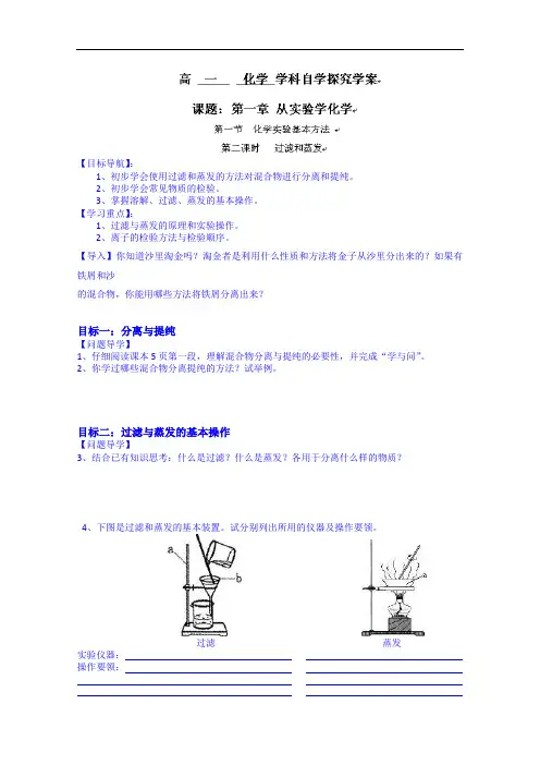 化学必修一 精品导学案 第1章第1节化学实验基本方法(2)
