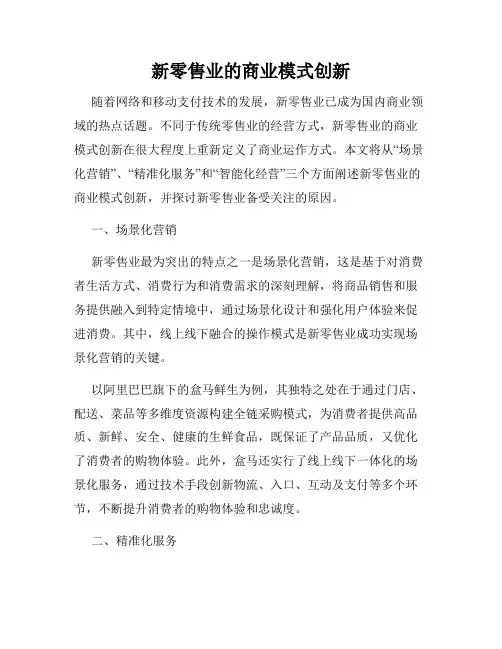 新零售业的商业模式创新