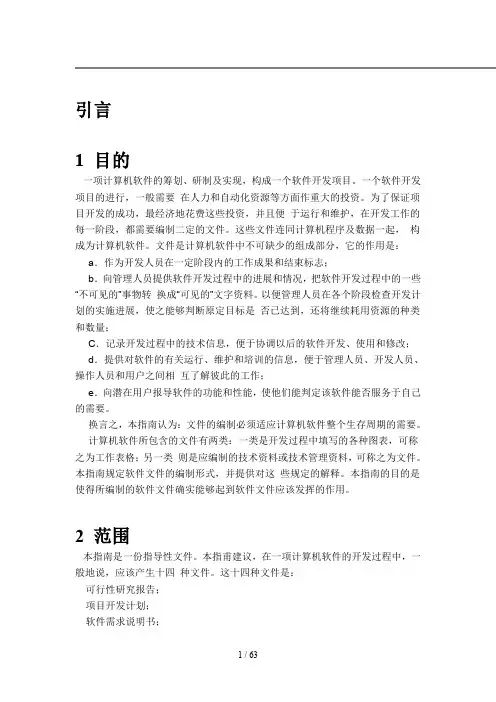 [计算机软件产品开发文件编制指南]GB8567-88