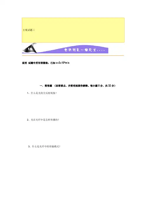 光纤光学_刘德明_主观题3