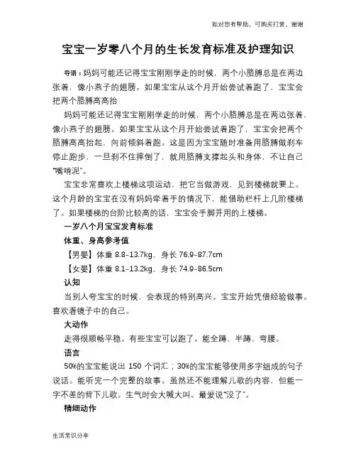 宝宝一岁零八个月的生长发育标准及护理知识