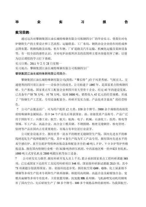 攀钢集团江油长城特殊钢公司简介