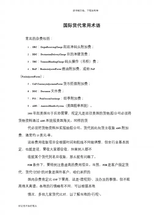 国际货代常用术语