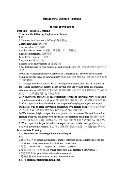 外贸函电第二版2,4,5,6单元课后翻译答案