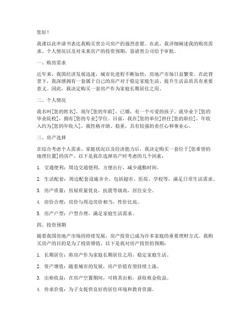 买房产申请书