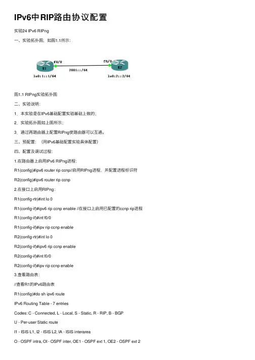 IPv6中RIP路由协议配置