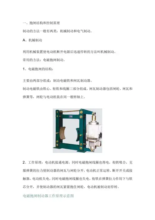 电气抱闸的控制方法